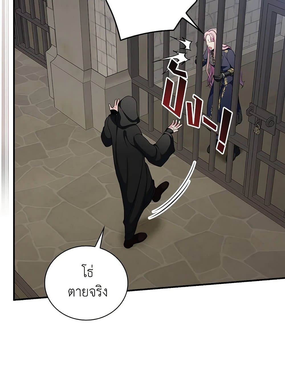 Duchess in the Glass House page 79