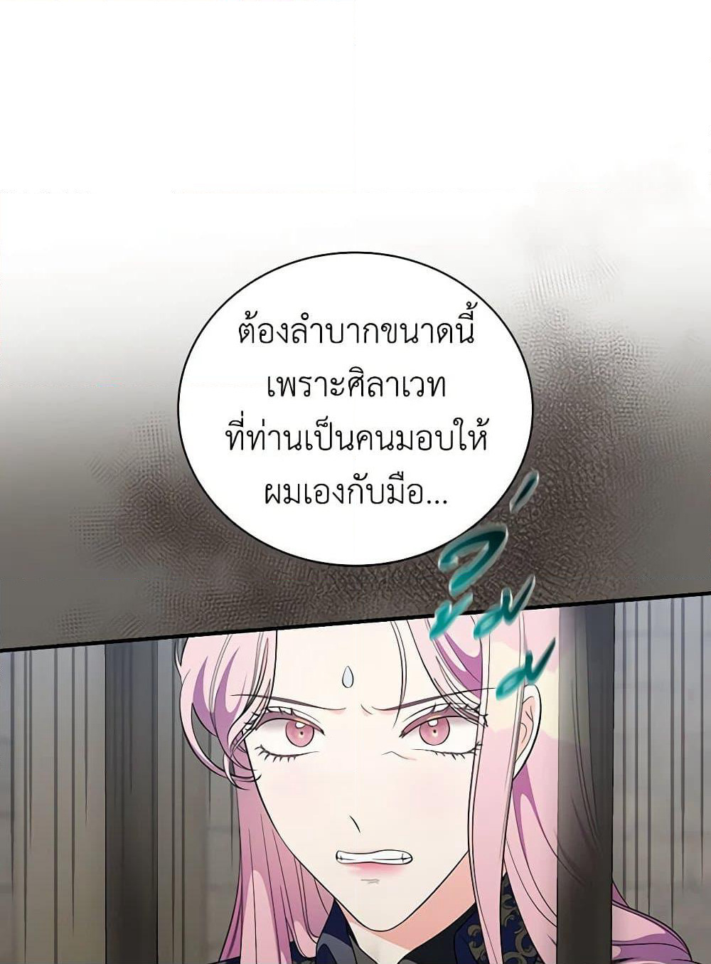 Duchess in the Glass House page 81