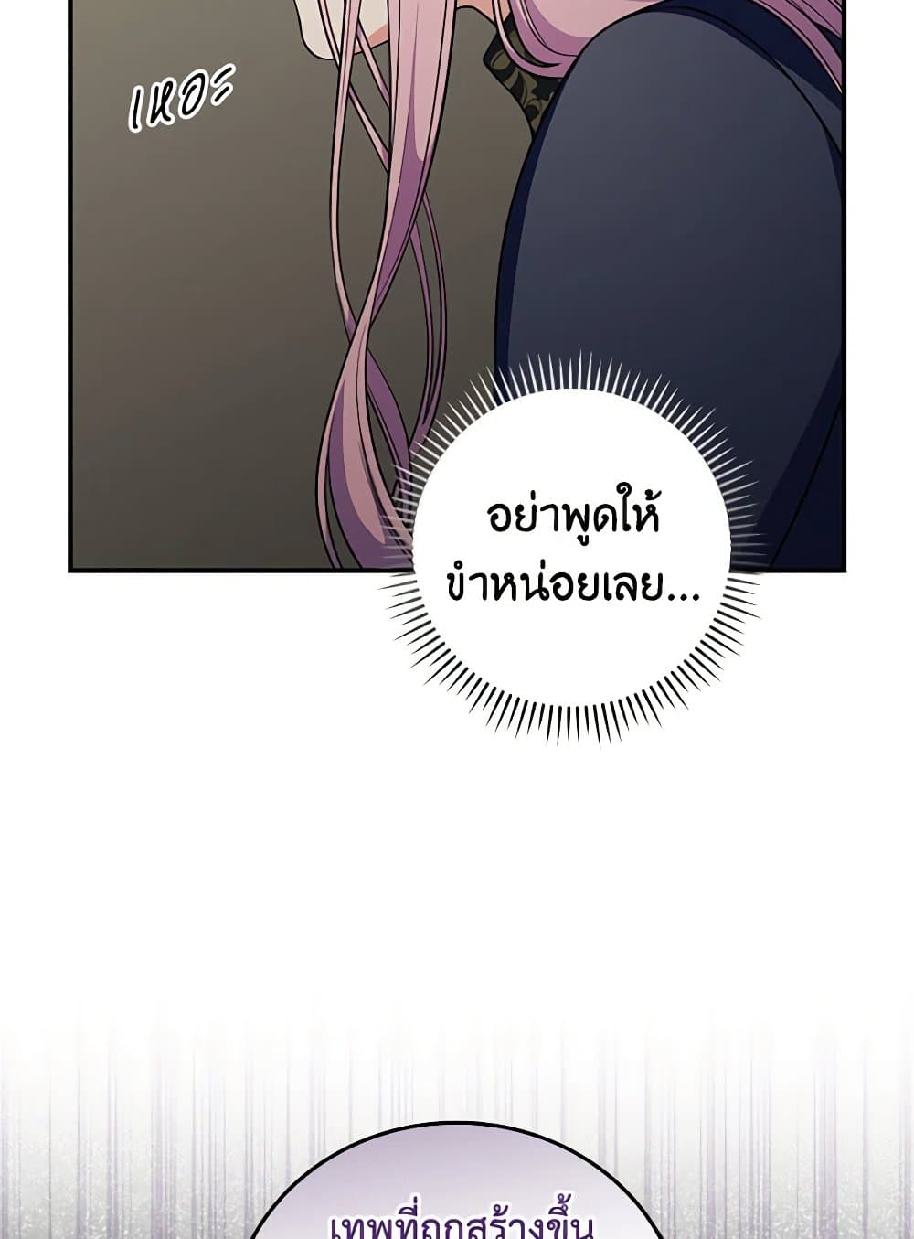 Duchess in the Glass House page 87