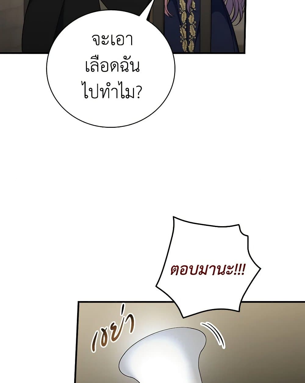 Duchess in the Glass House page 16
