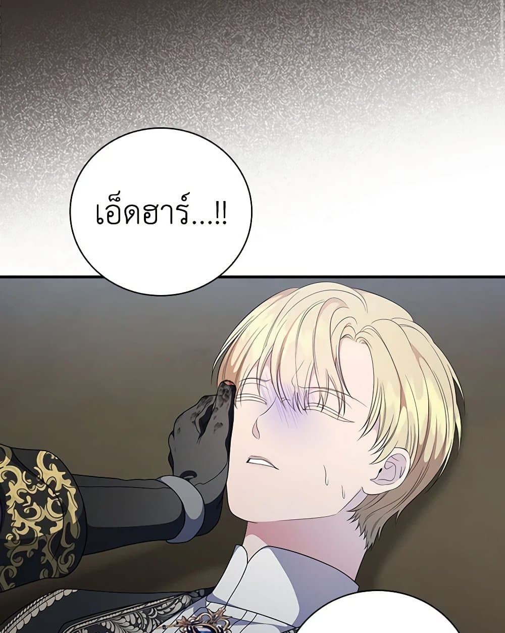 Duchess in the Glass House page 72