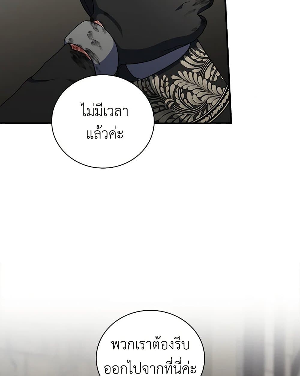 Duchess in the Glass House page 90