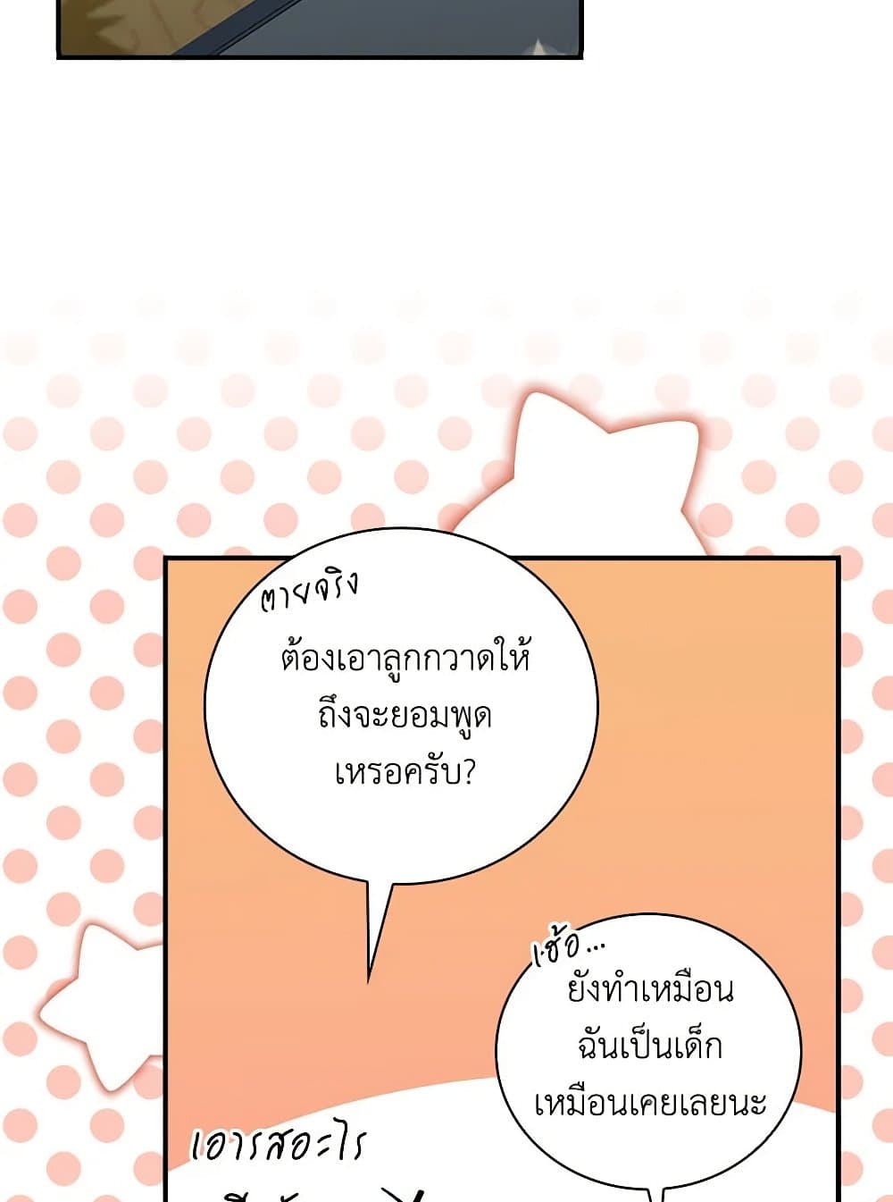 Duchess in the Glass House page 9
