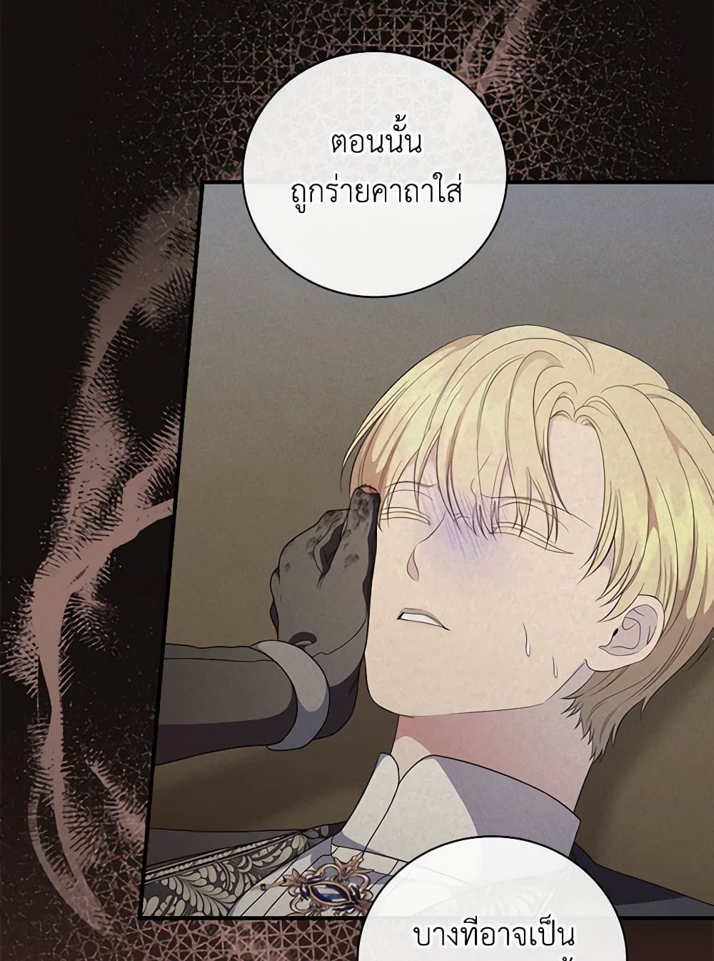 Duchess in the Glass House page 23