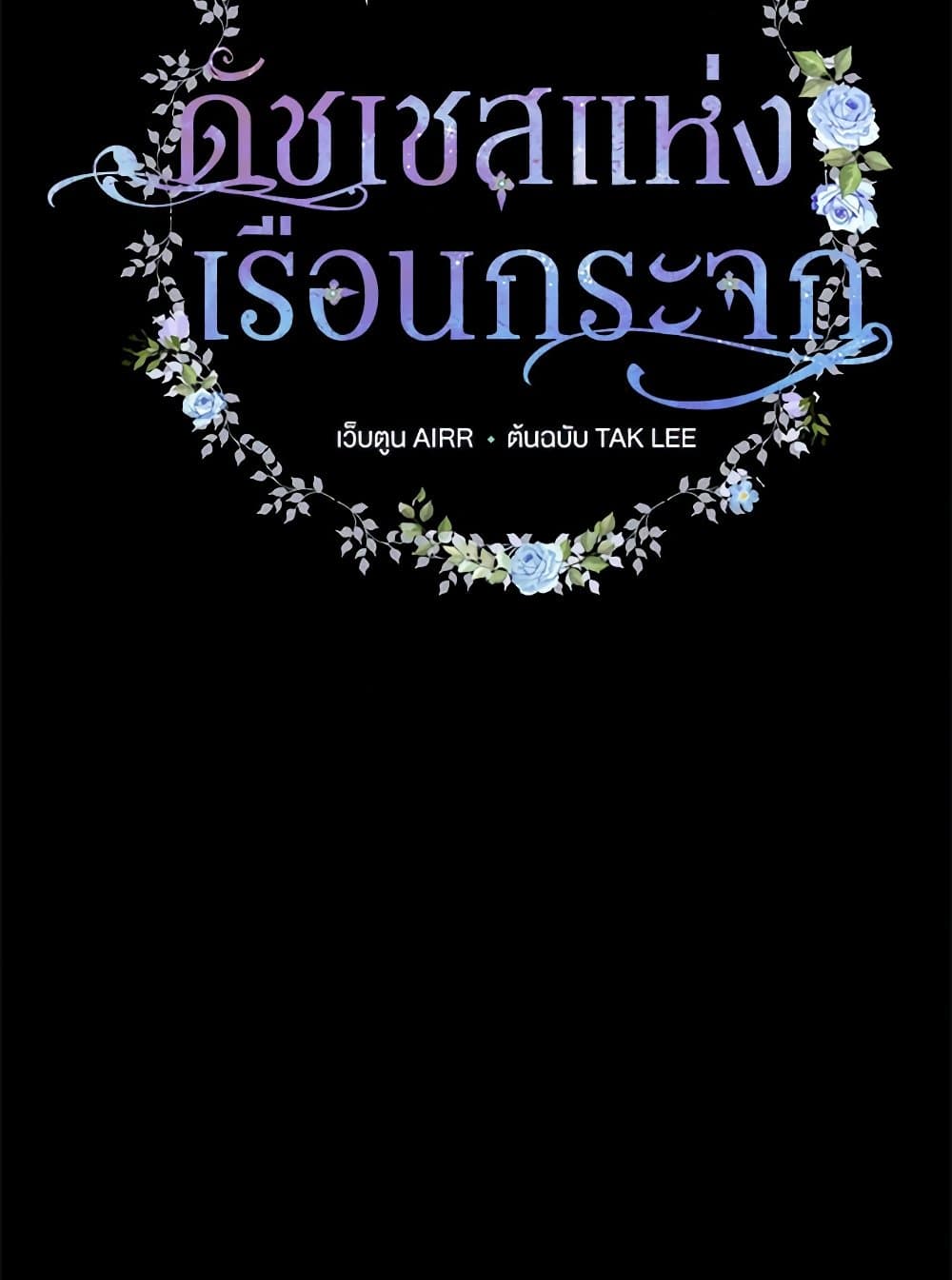 Duchess in the Glass House page 29