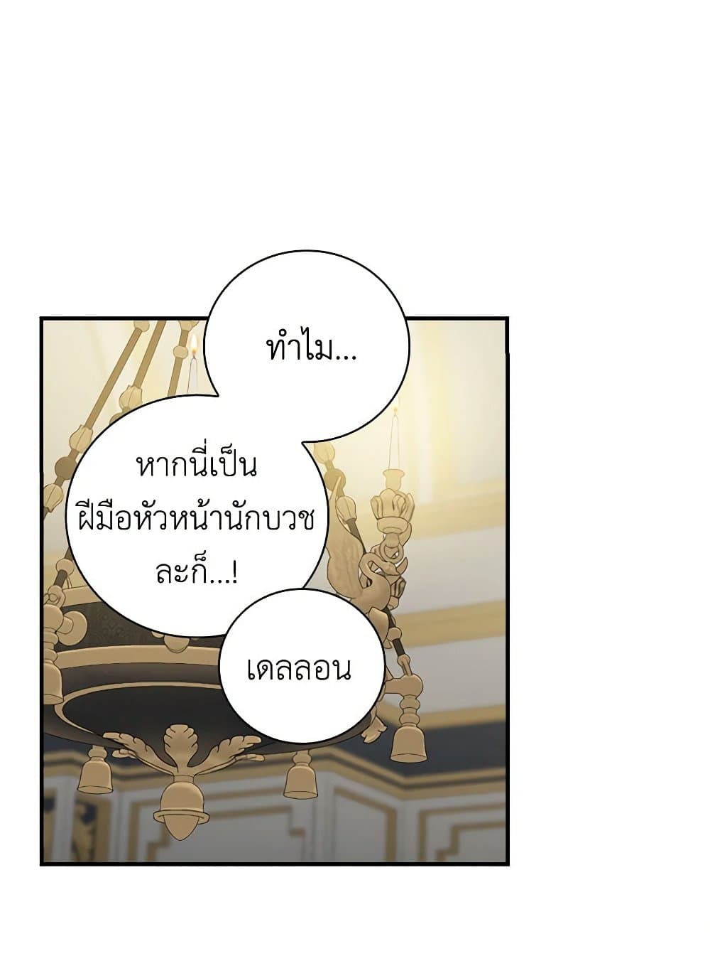 Duchess in the Glass House page 34