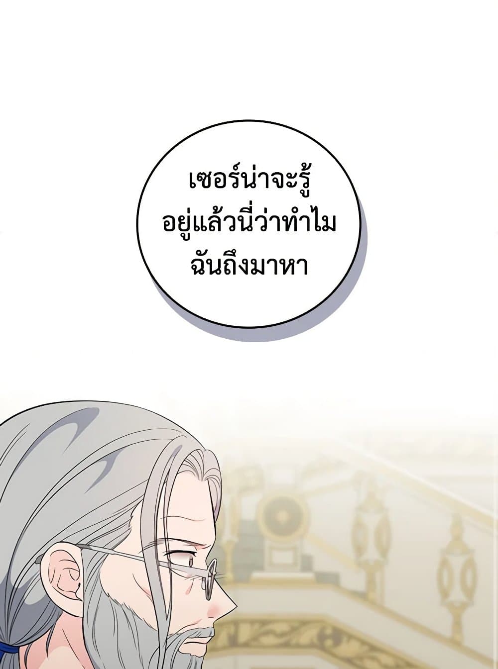 Duchess in the Glass House page 35