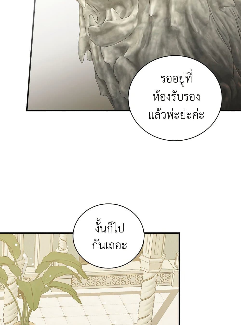 Duchess in the Glass House page 48