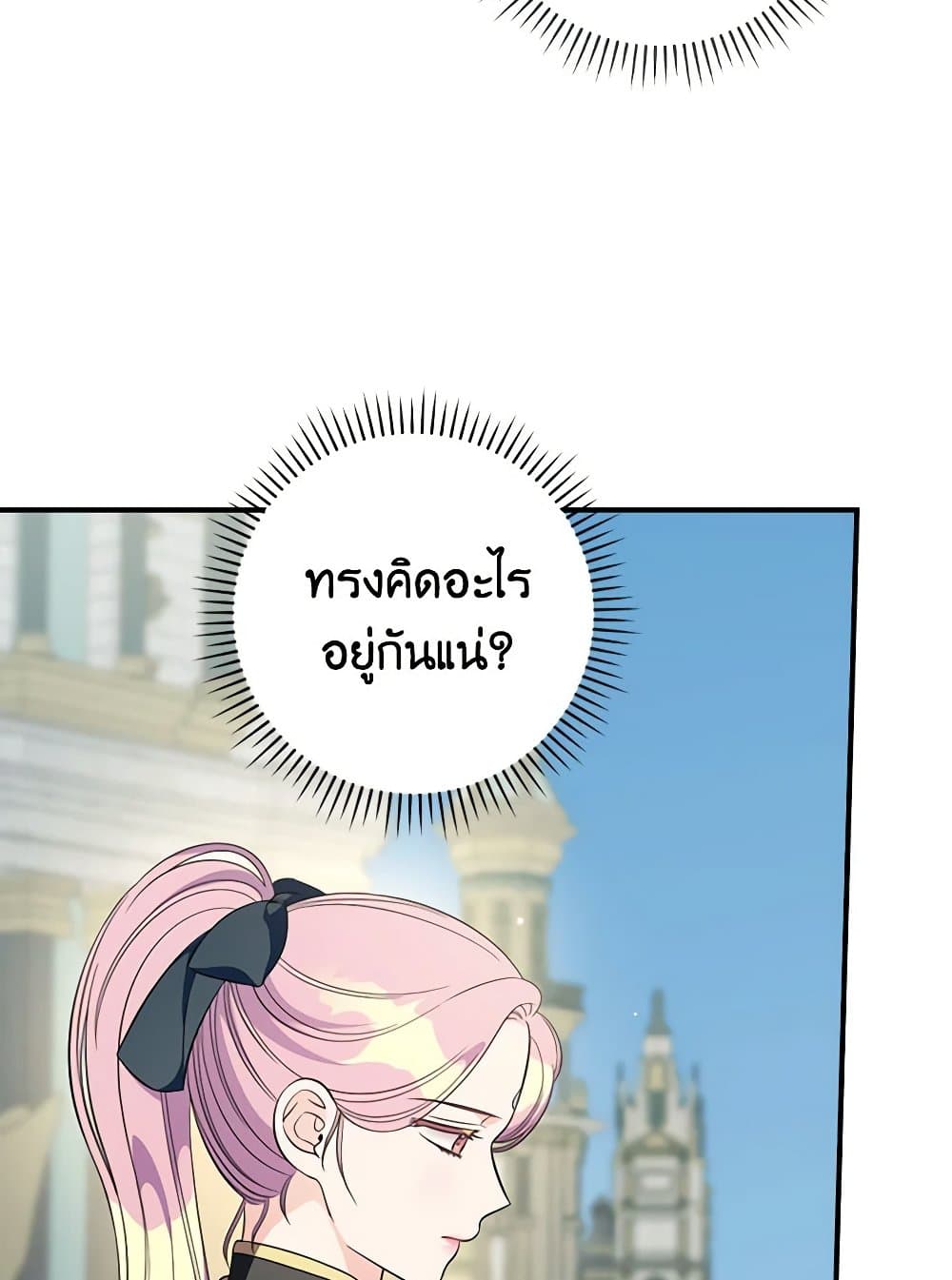 Duchess in the Glass House page 79