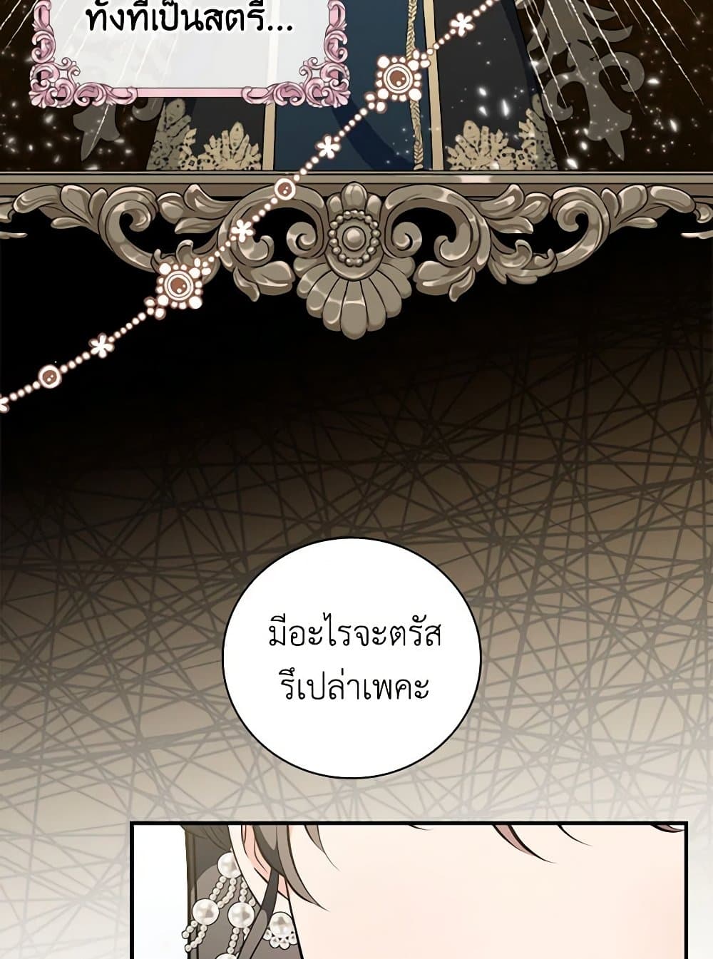 Duchess in the Glass House page 86
