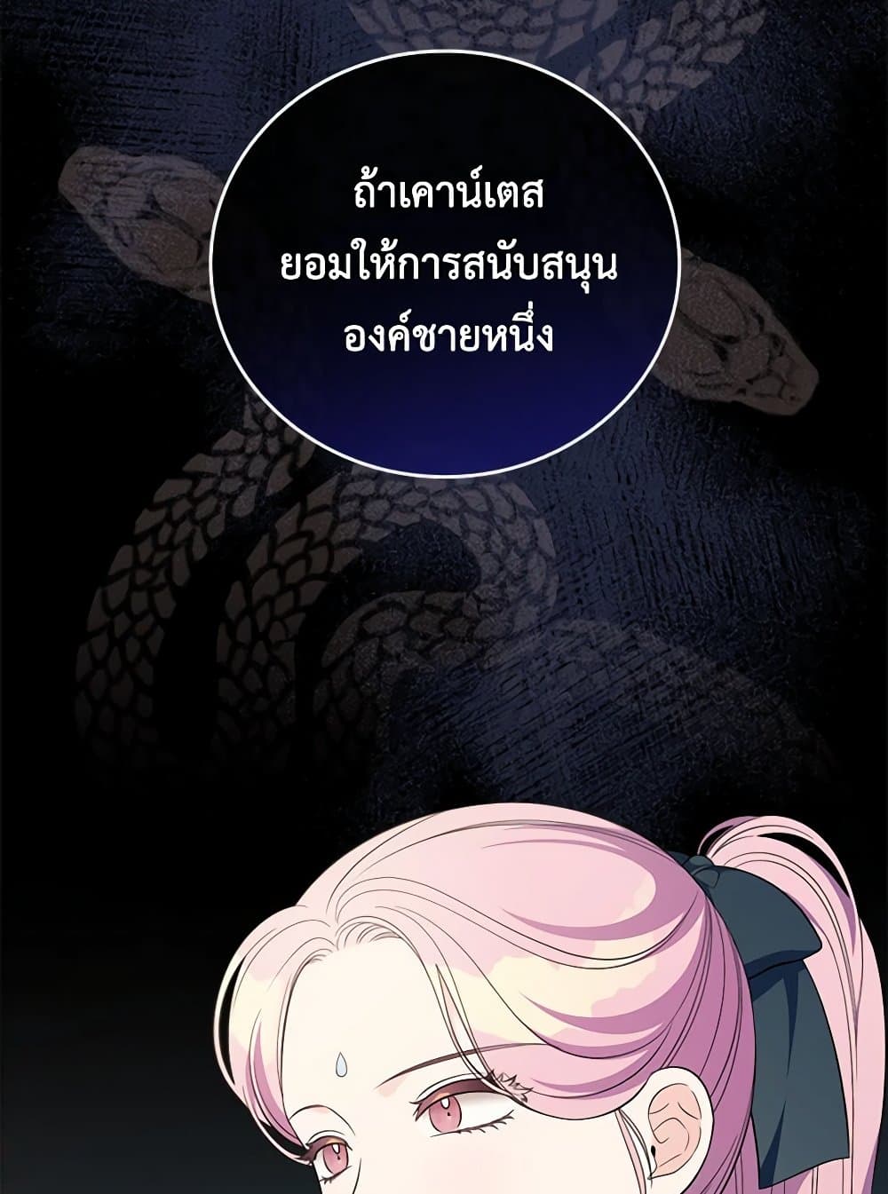 Duchess in the Glass House page 99