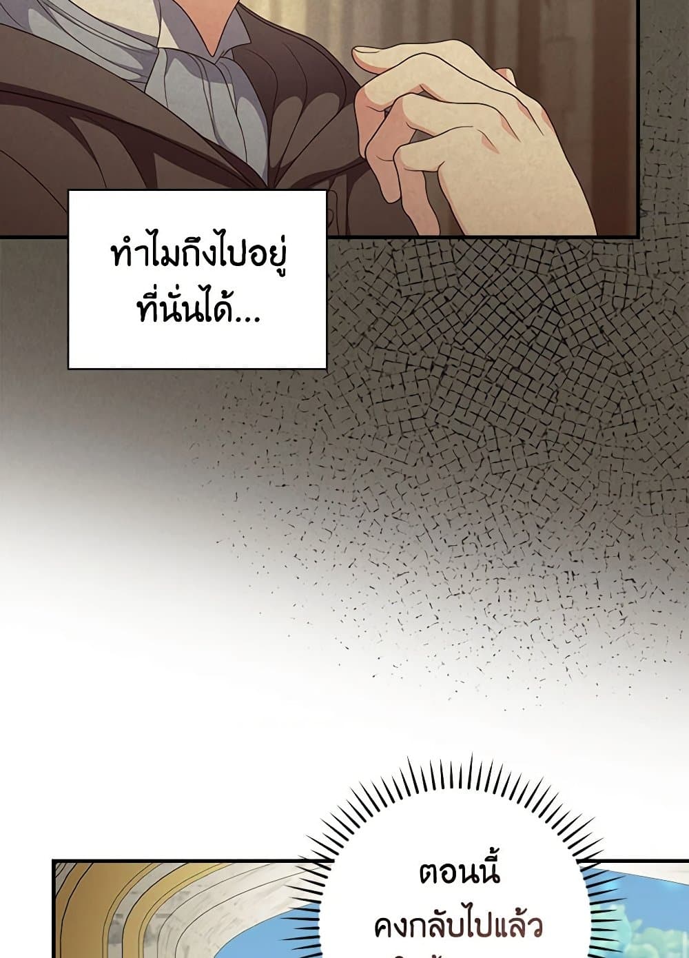 Duchess in the Glass House page 16