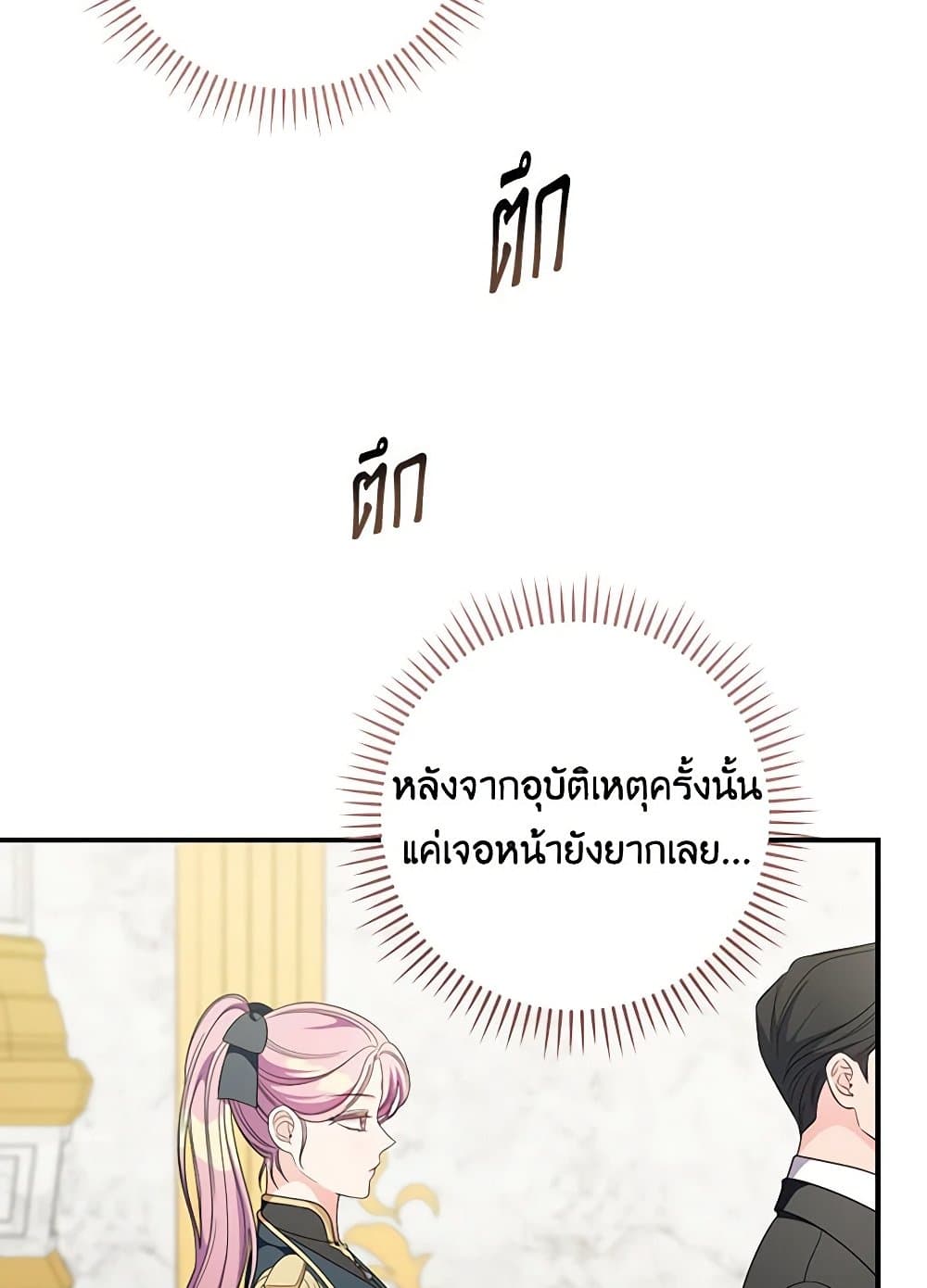 Duchess in the Glass House page 24