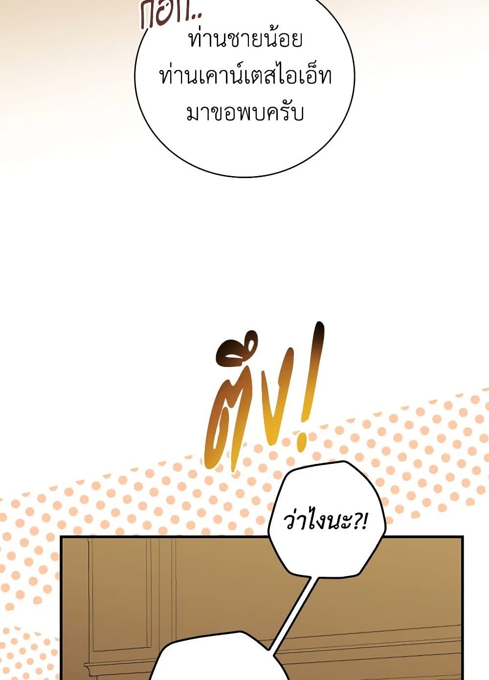 Duchess in the Glass House page 27
