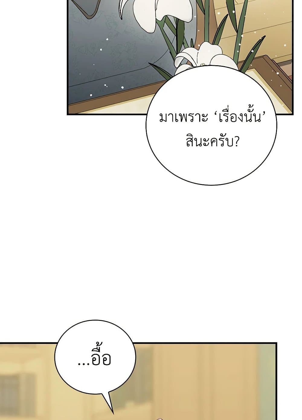 Duchess in the Glass House page 39