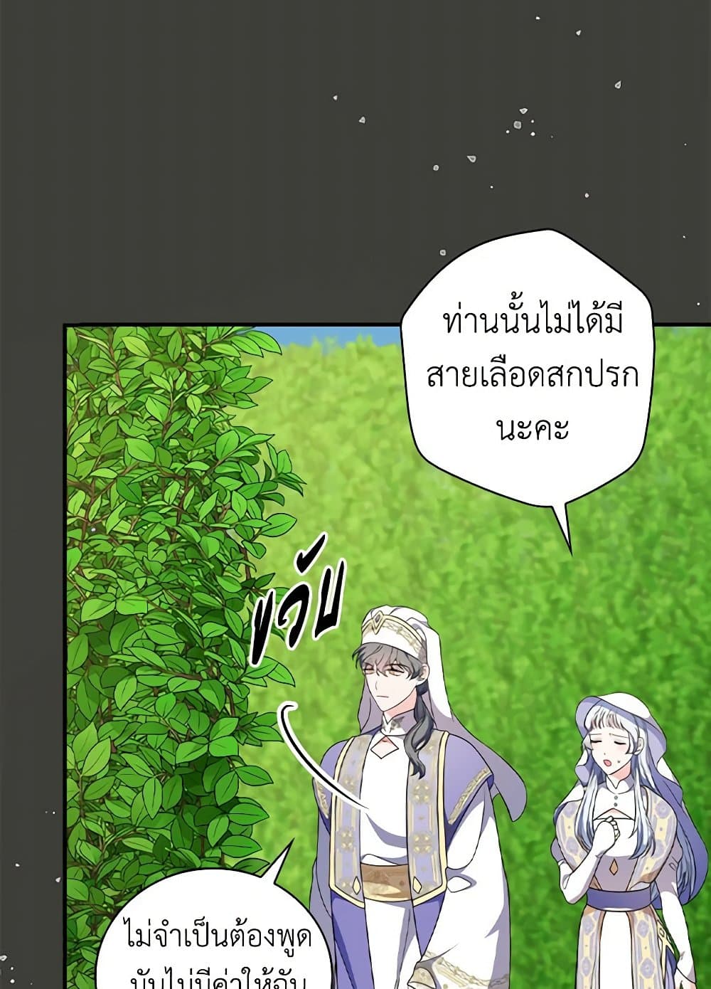 Duchess in the Glass House page 45