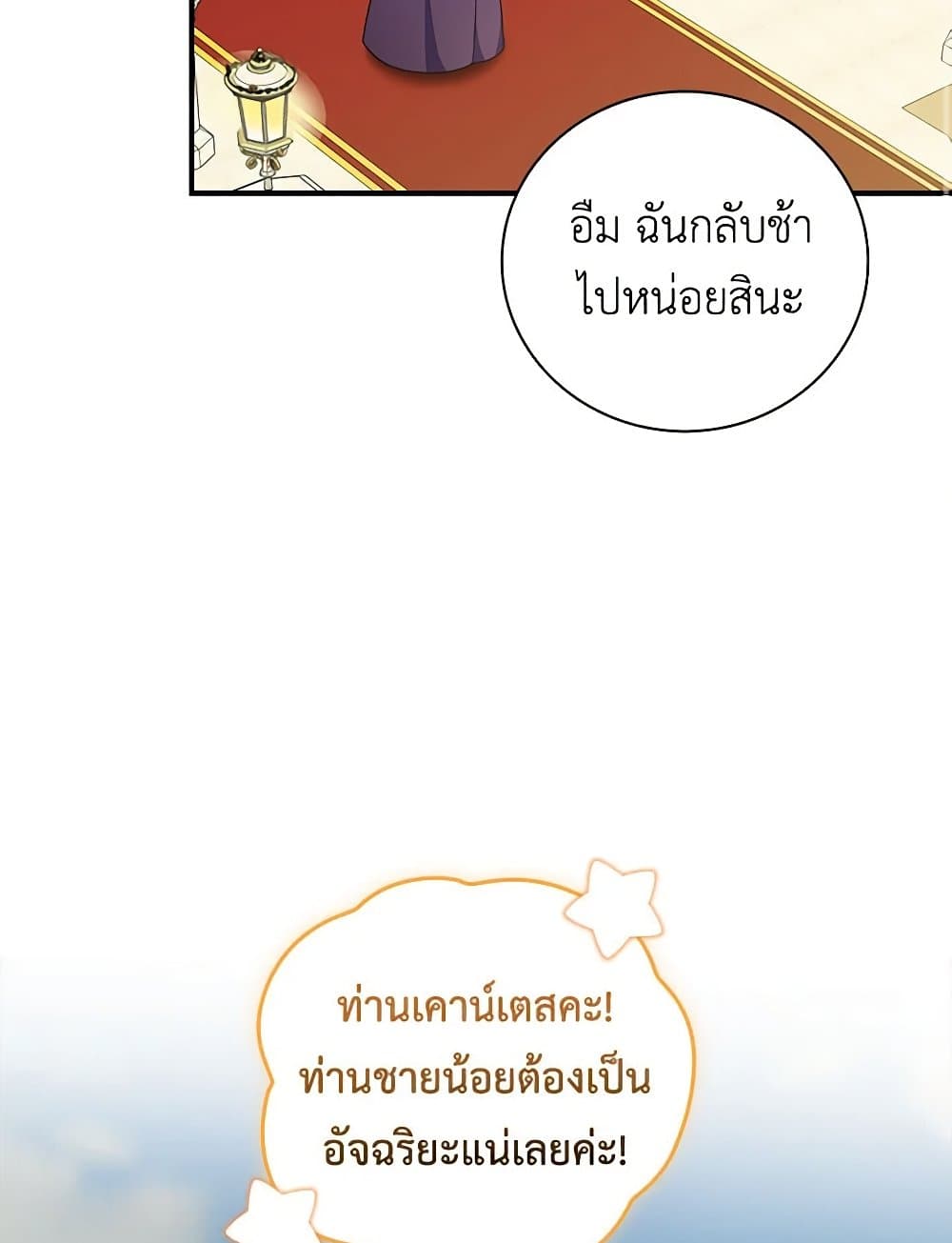 Duchess in the Glass House page 4