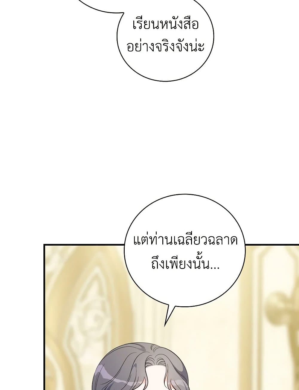 Duchess in the Glass House page 8