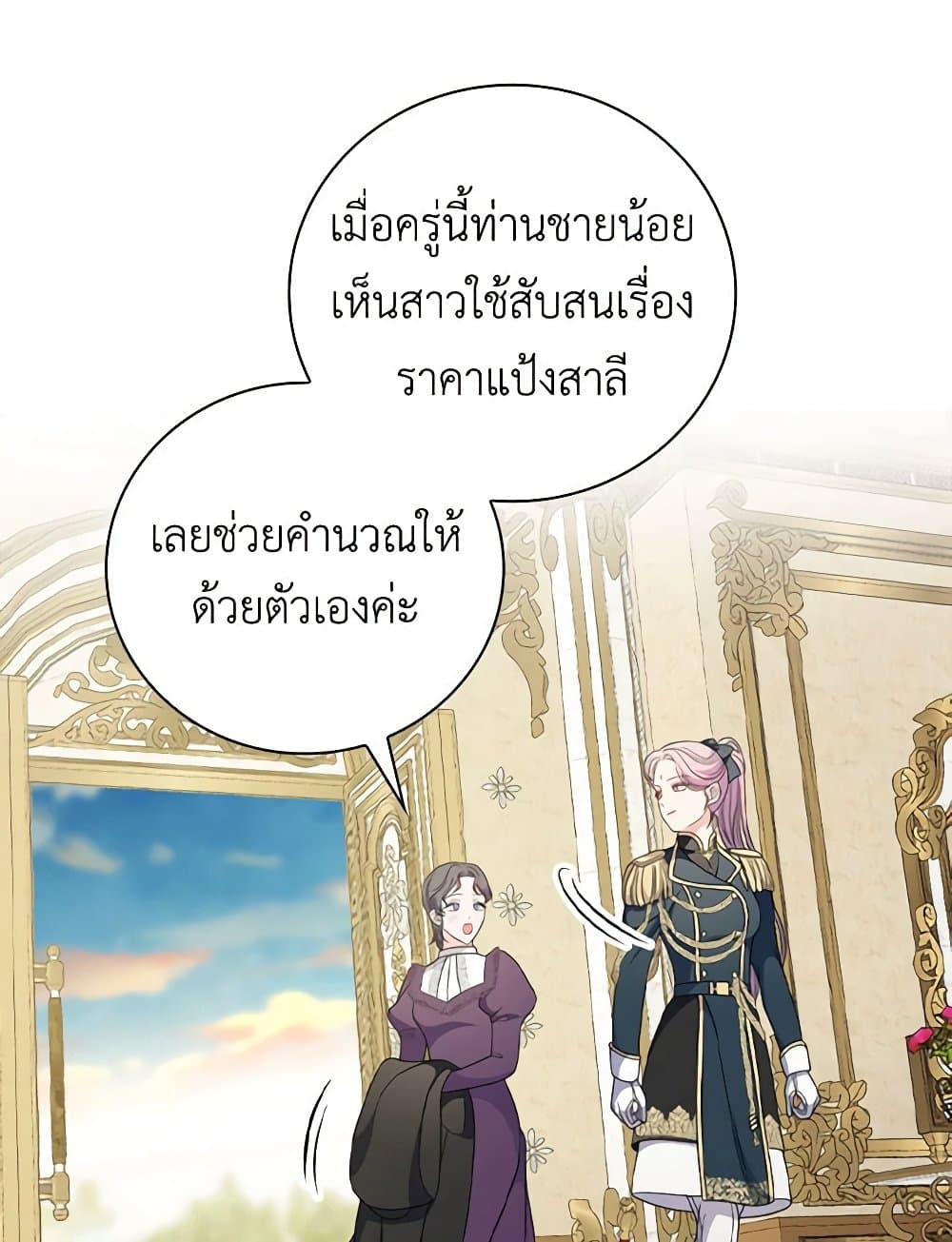 Duchess in the Glass House page 10
