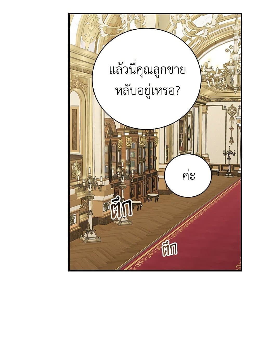 Duchess in the Glass House page 13