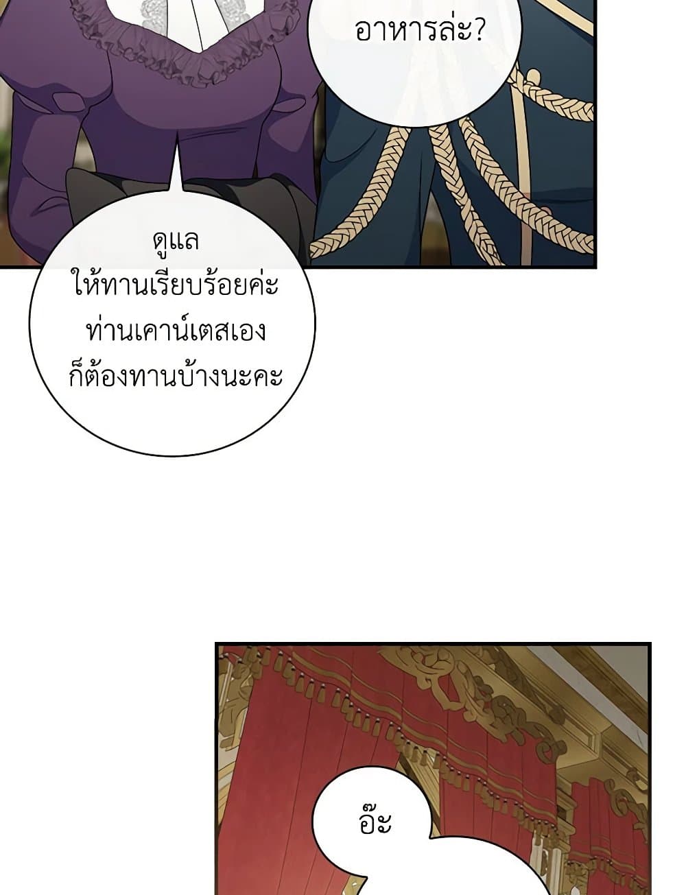 Duchess in the Glass House page 16