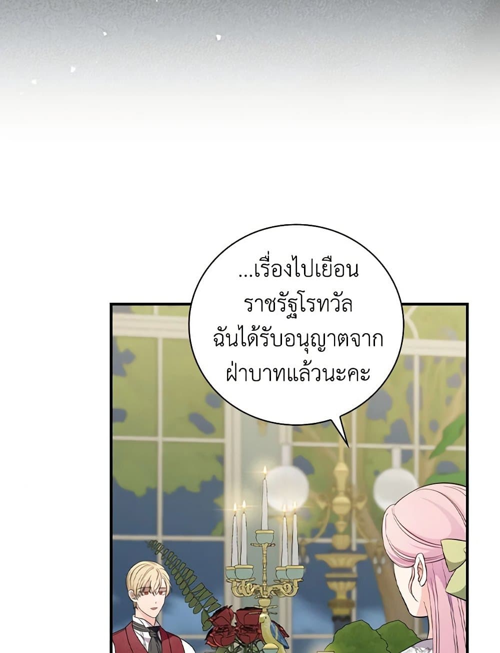 Duchess in the Glass House page 39