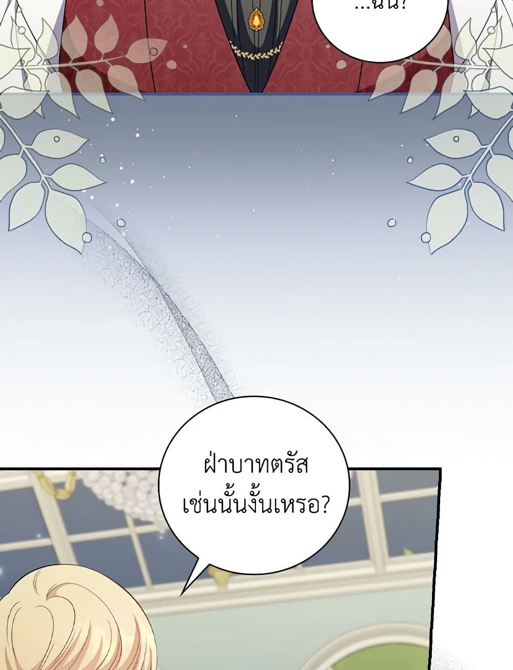 Duchess in the Glass House page 43