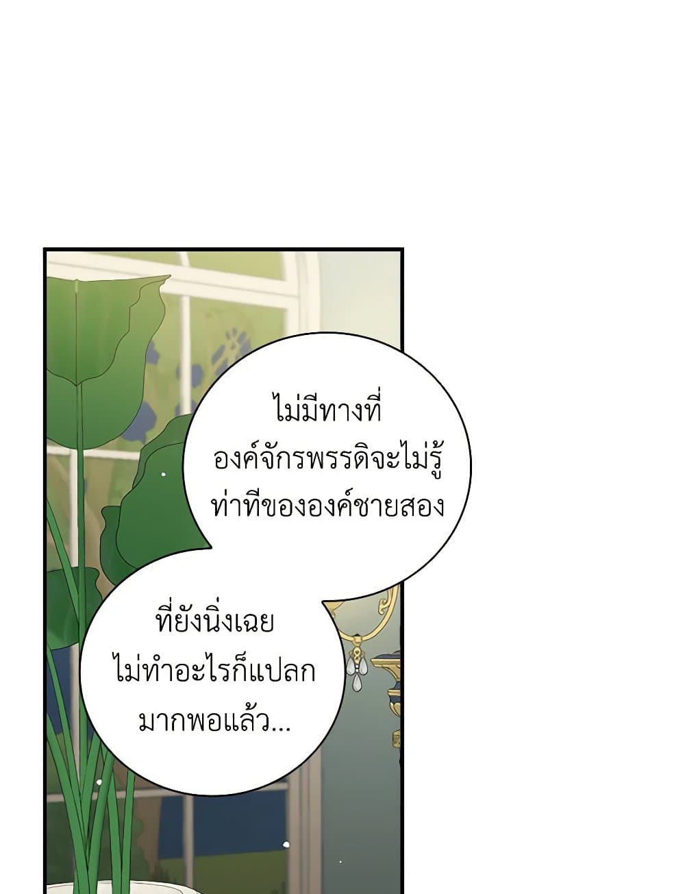 Duchess in the Glass House page 48