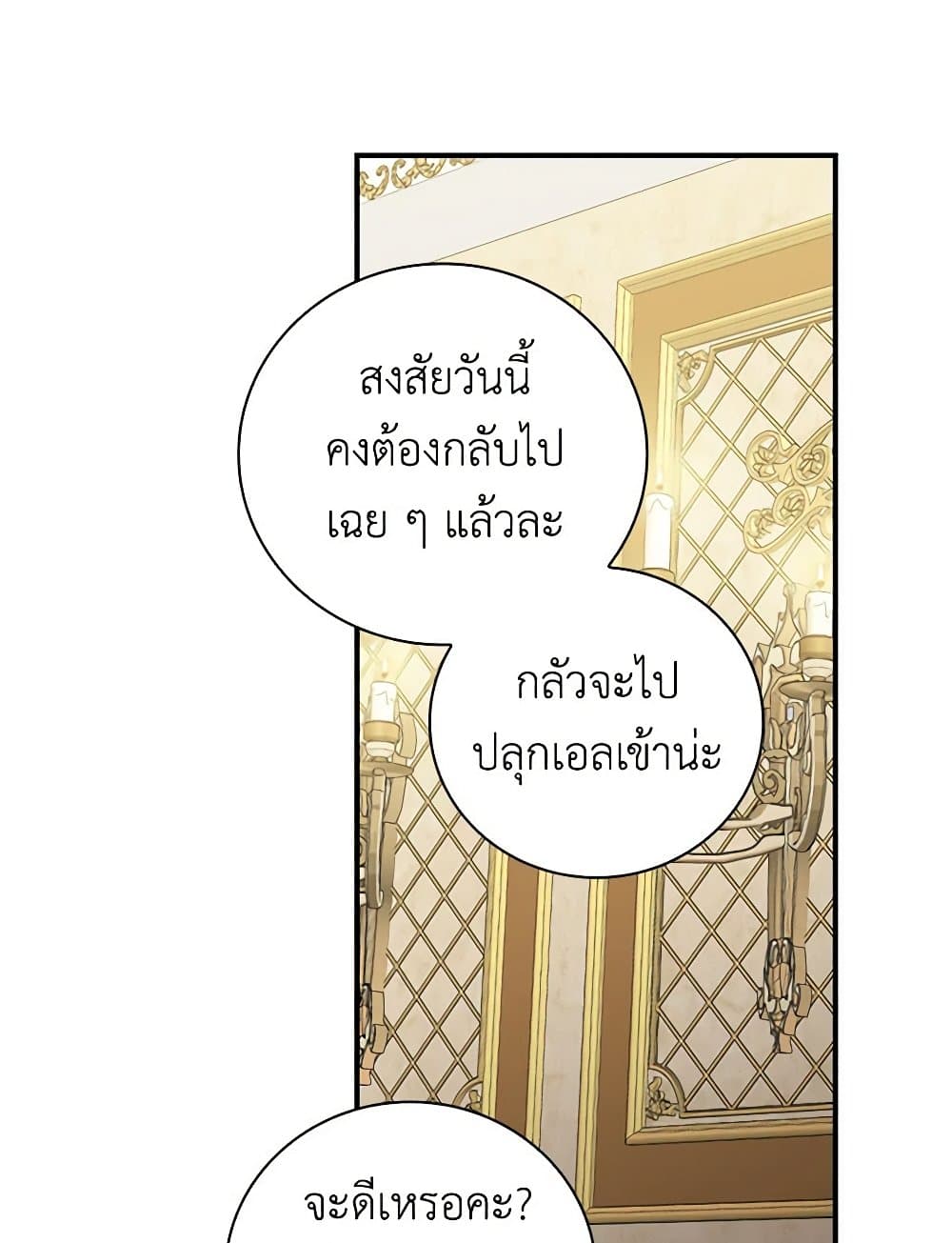 Duchess in the Glass House page 78