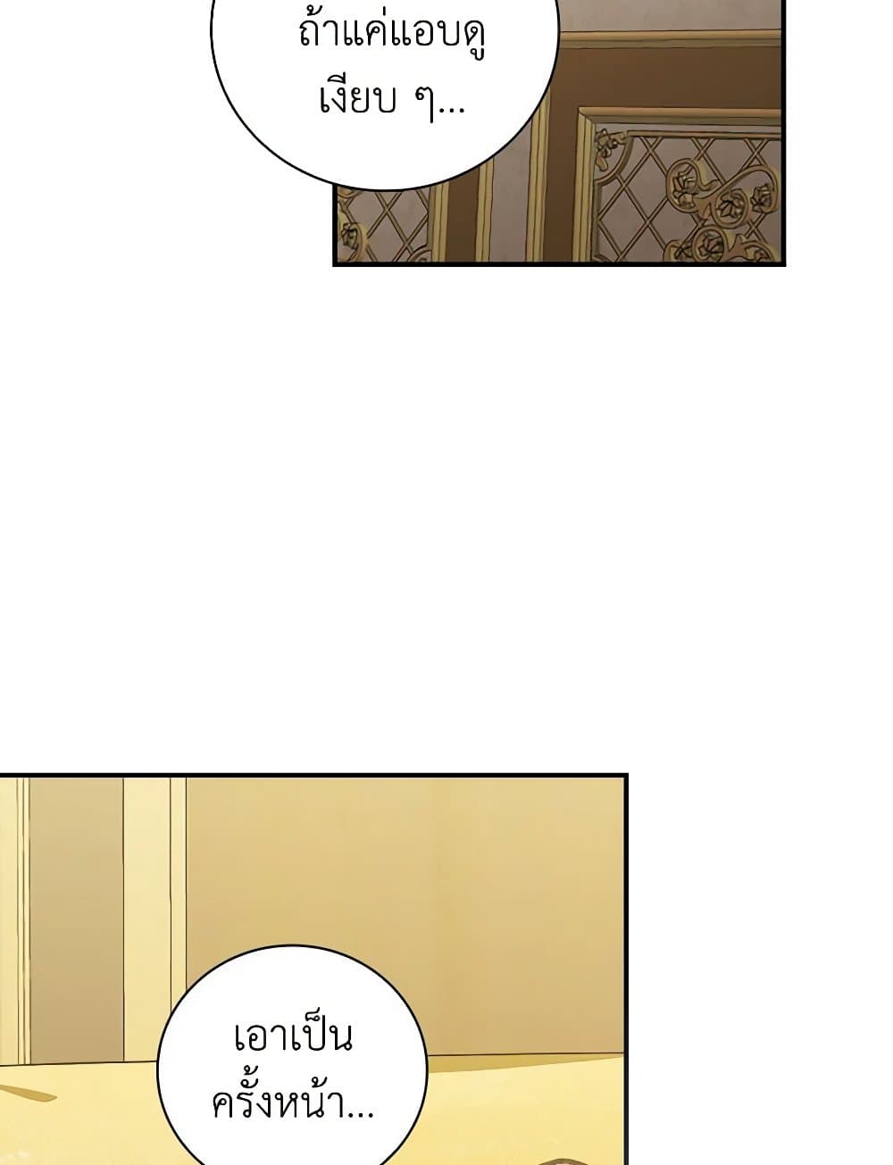 Duchess in the Glass House page 79
