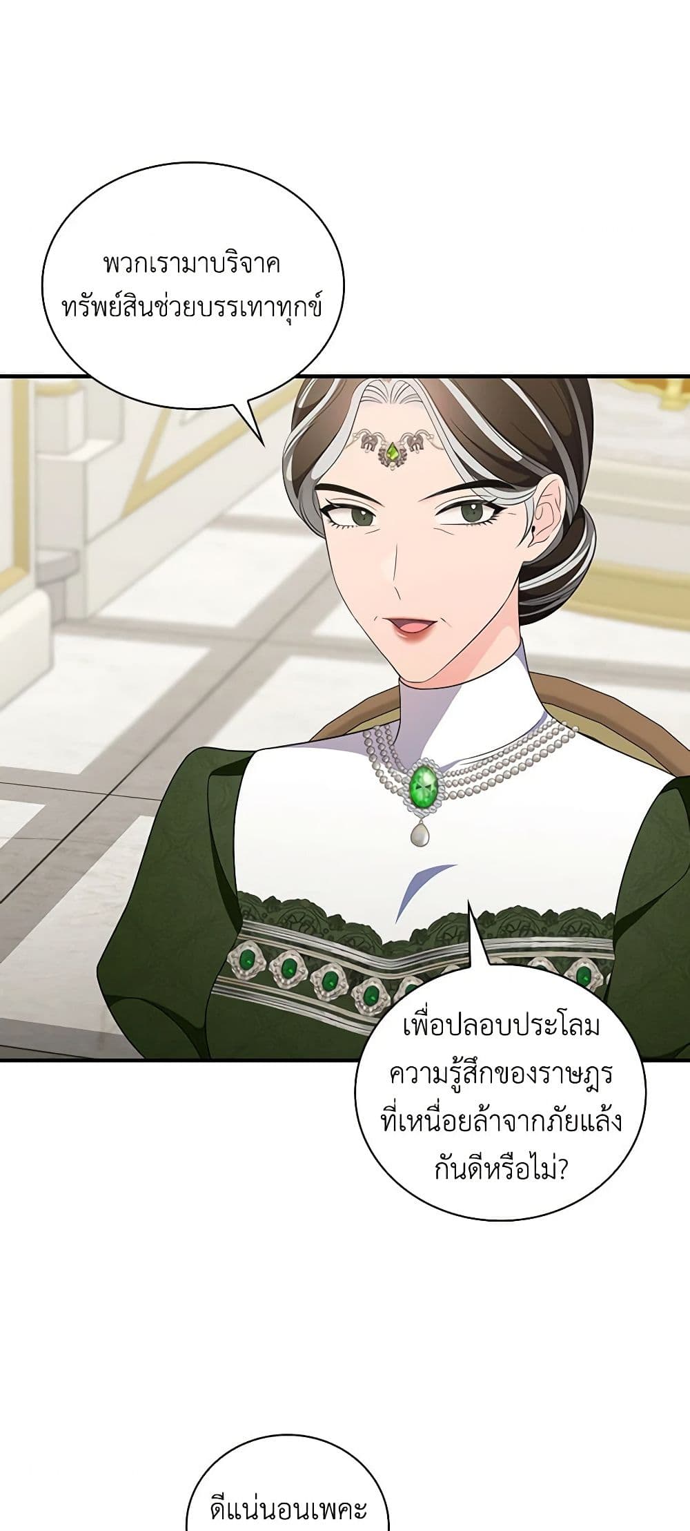 Duchess in the Glass House page 8