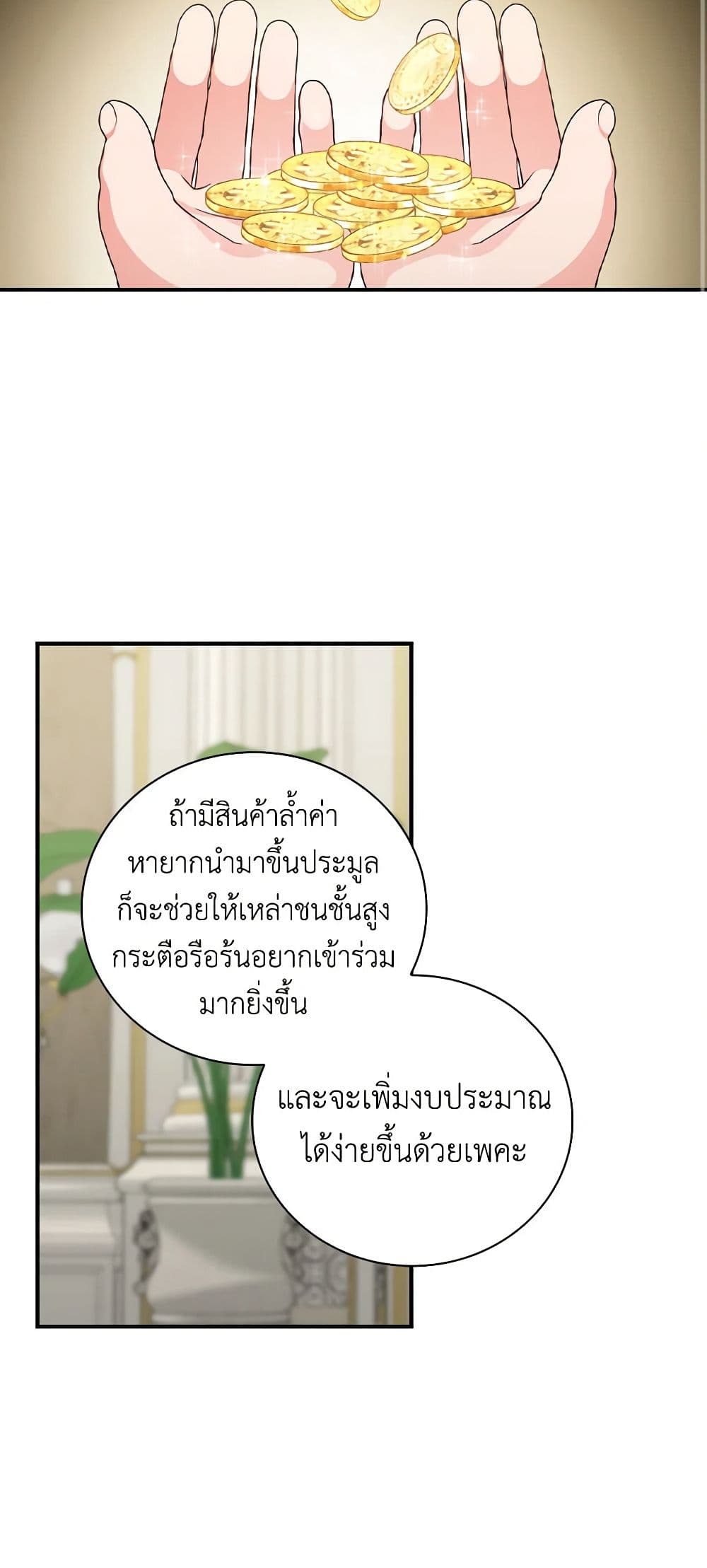 Duchess in the Glass House page 11