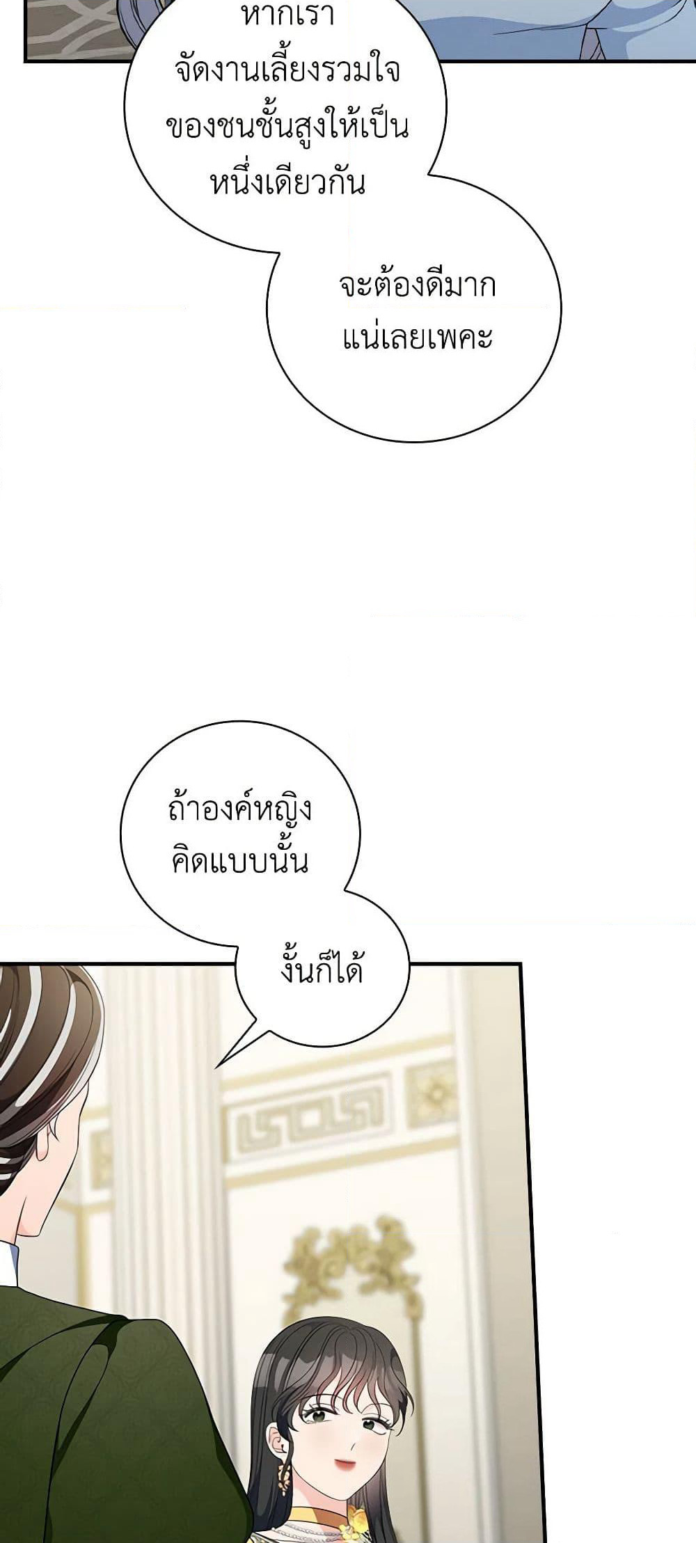 Duchess in the Glass House page 14