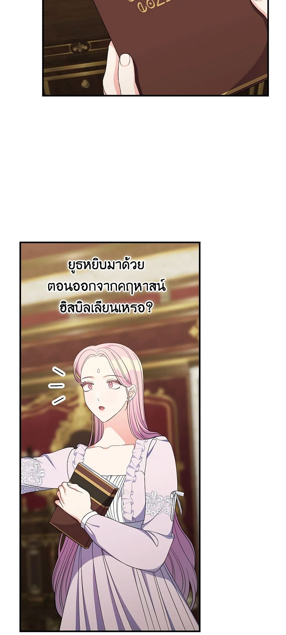 Duchess in the Glass House page 25