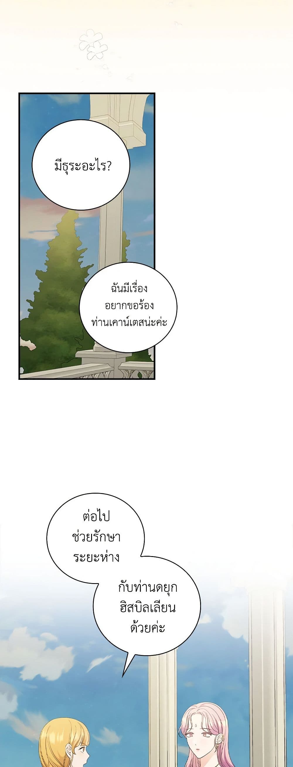 Duchess in the Glass House page 11
