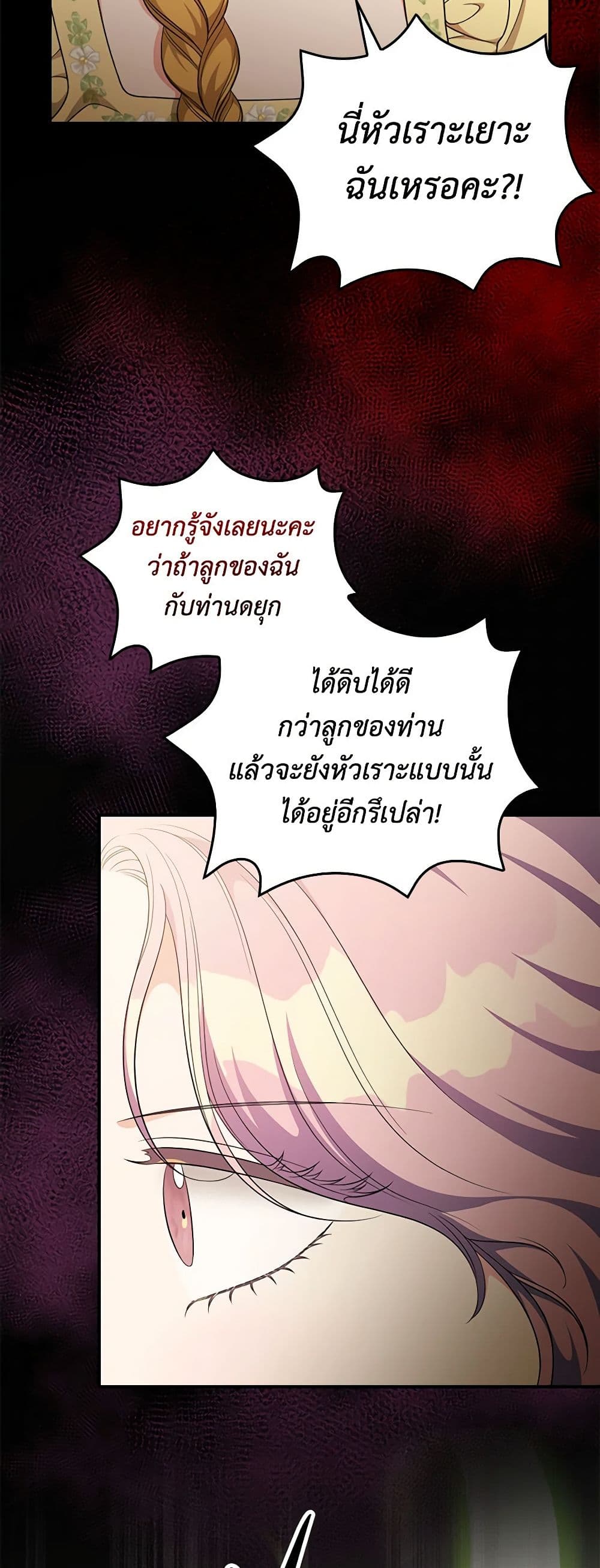 Duchess in the Glass House page 16