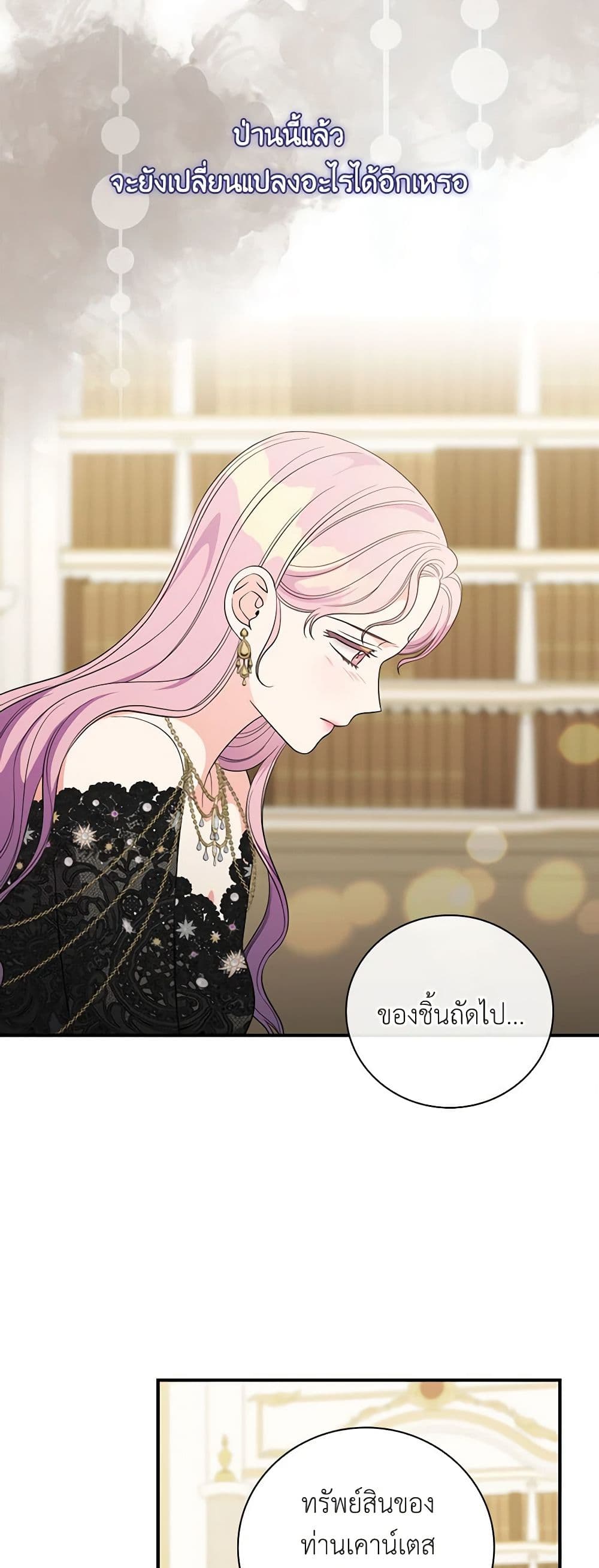 Duchess in the Glass House page 32