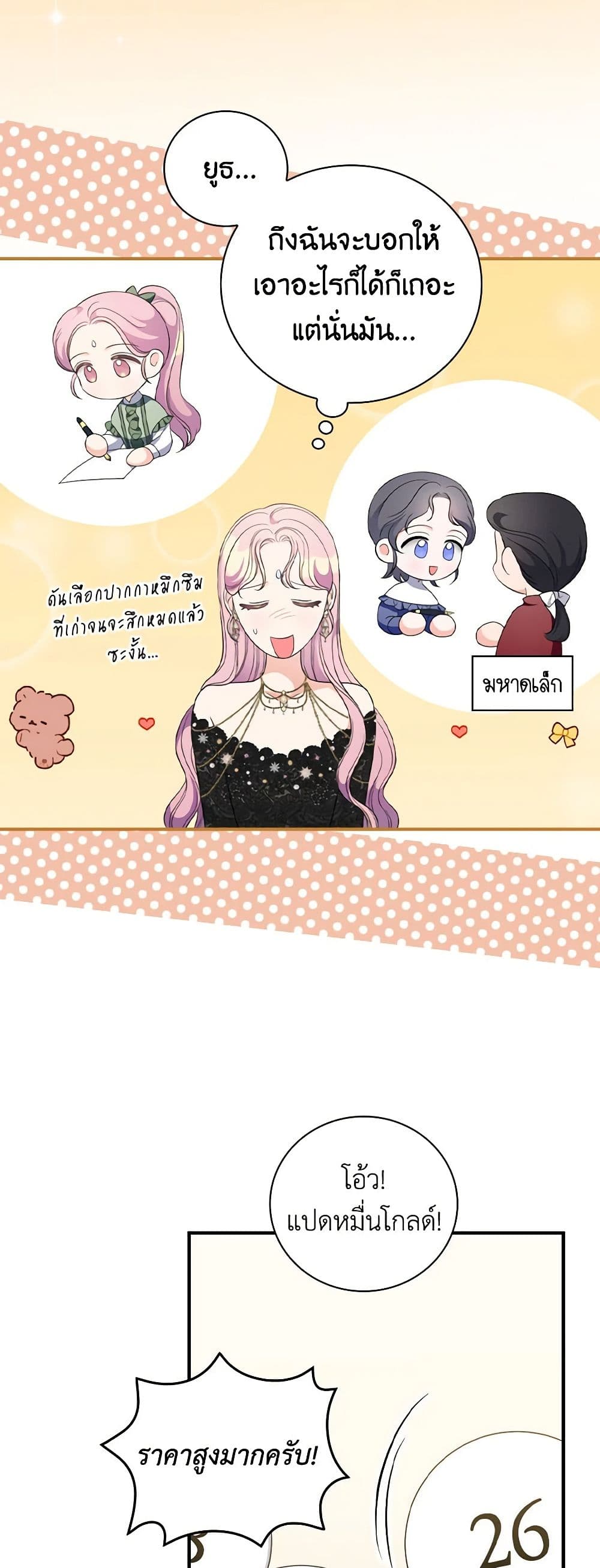 Duchess in the Glass House page 34
