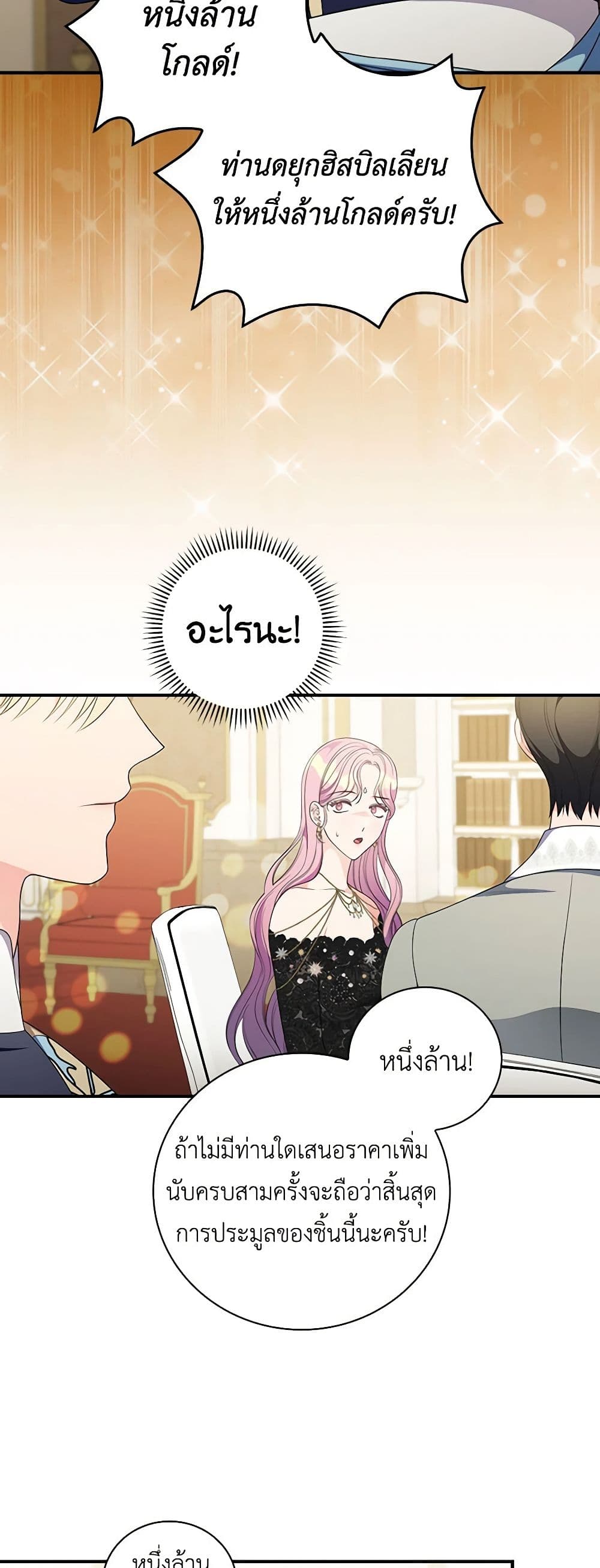 Duchess in the Glass House page 39
