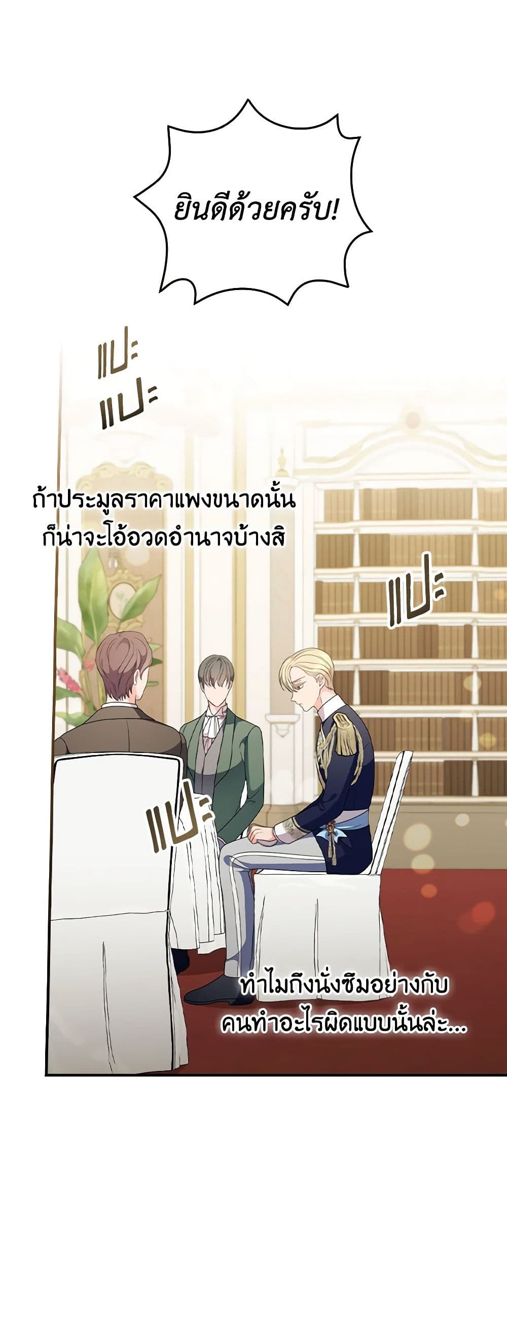 Duchess in the Glass House page 42