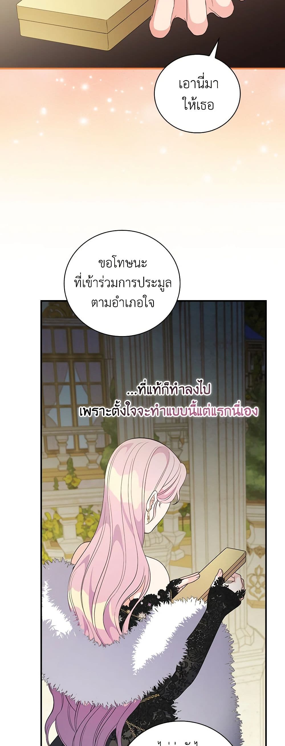 Duchess in the Glass House page 47