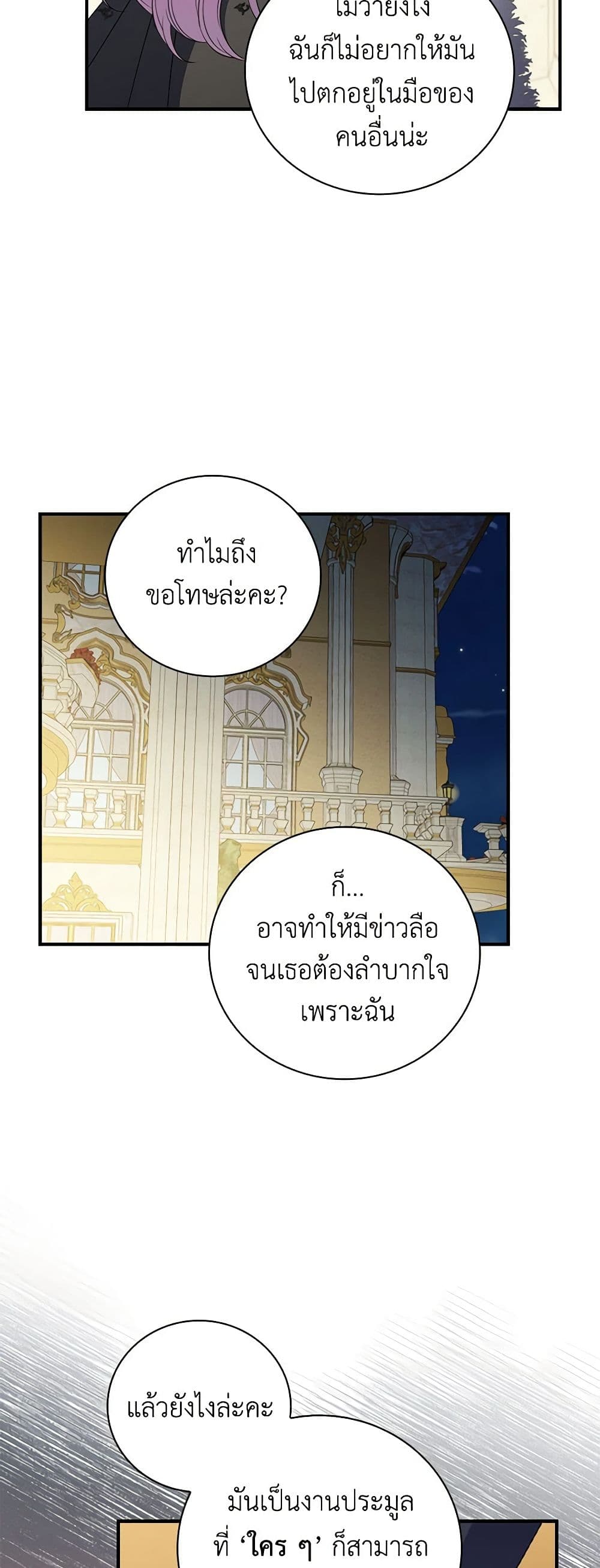 Duchess in the Glass House page 48