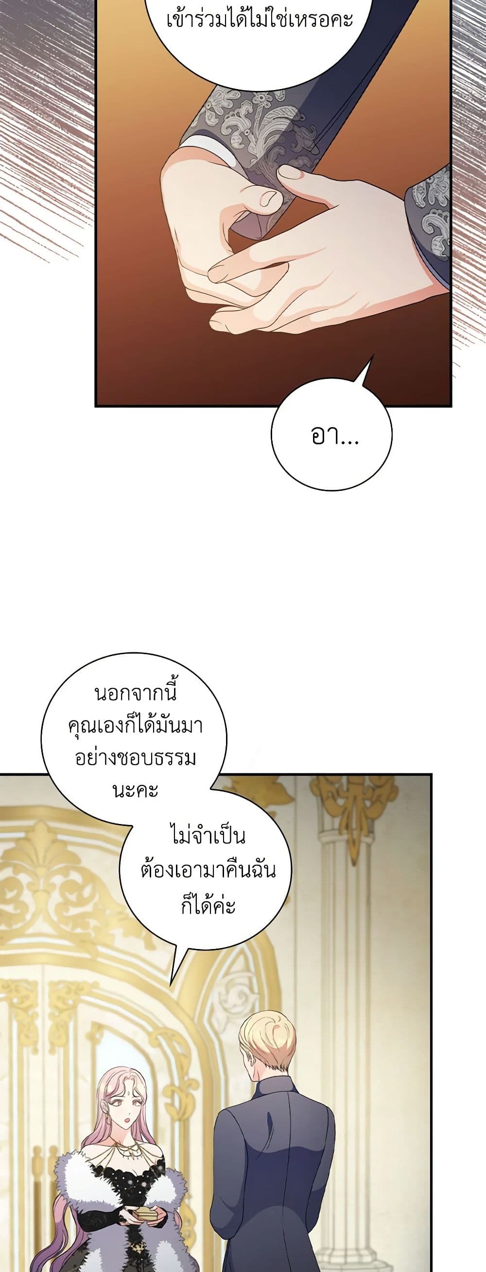 Duchess in the Glass House page 49