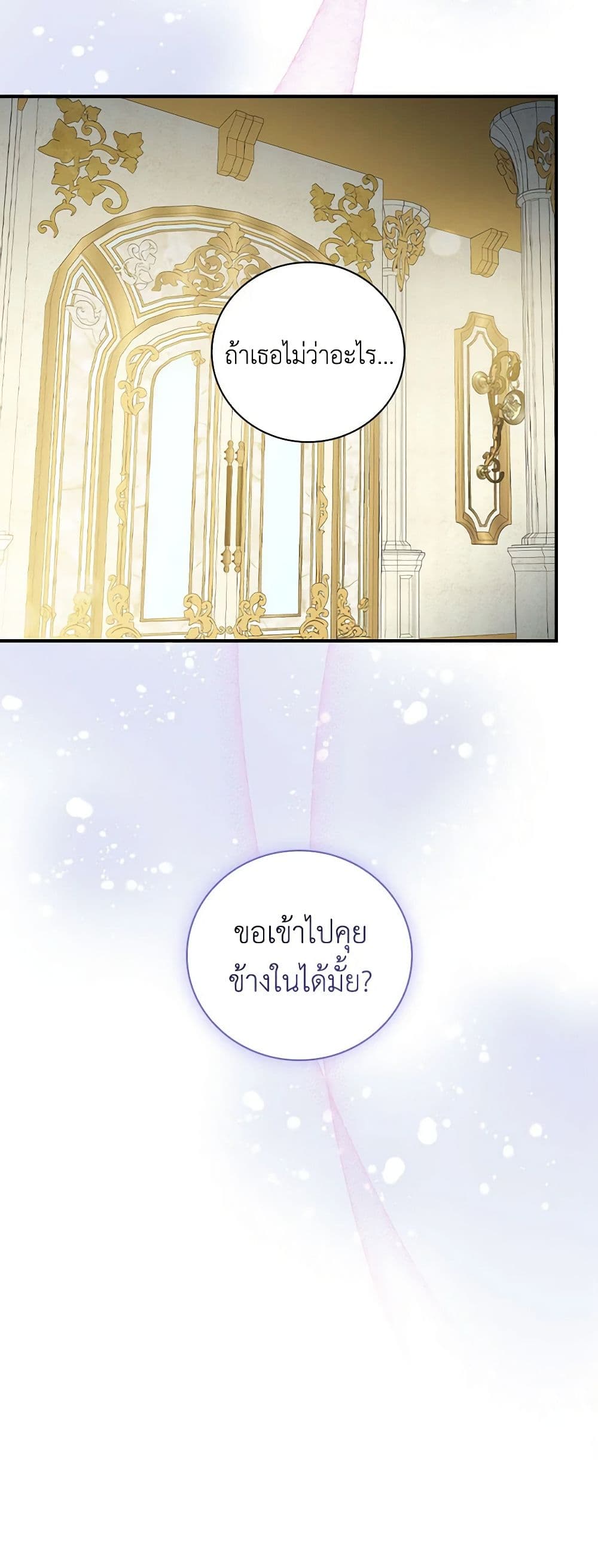Duchess in the Glass House page 51