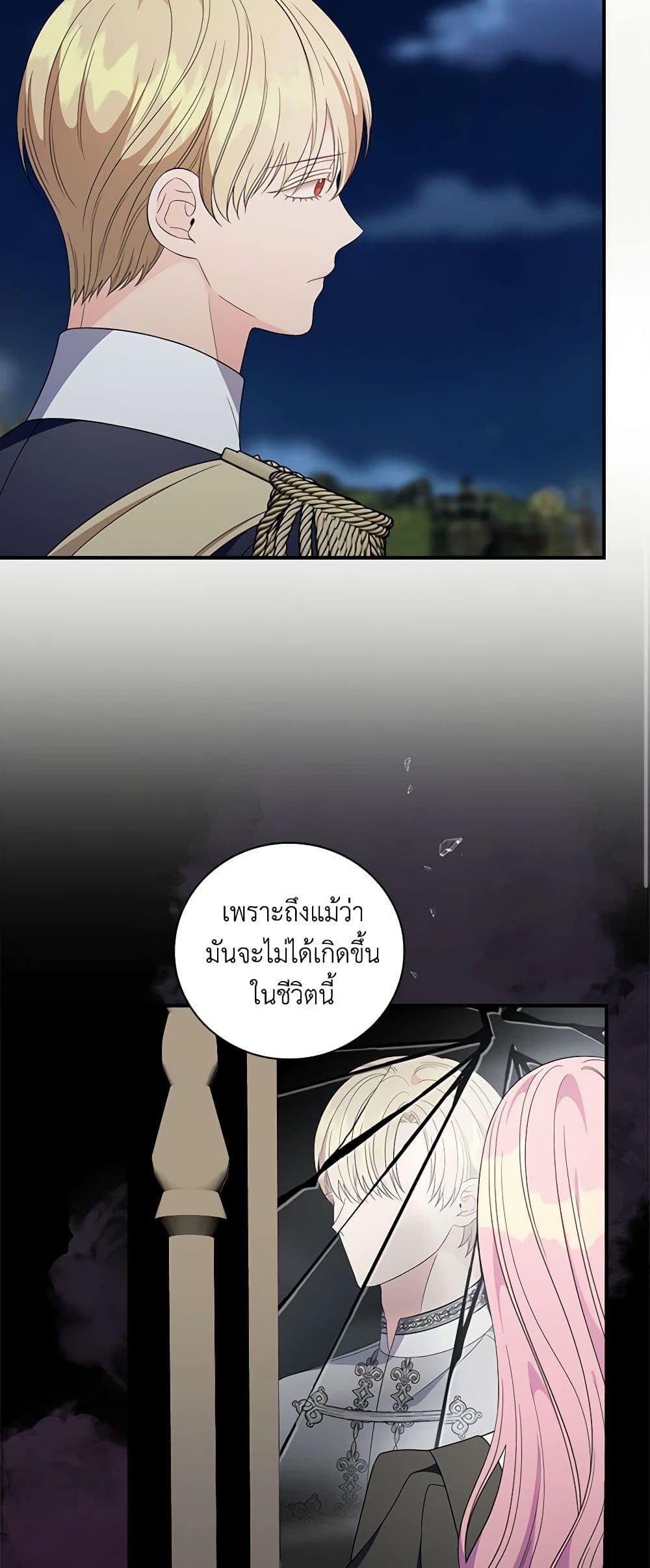 Duchess in the Glass House page 39