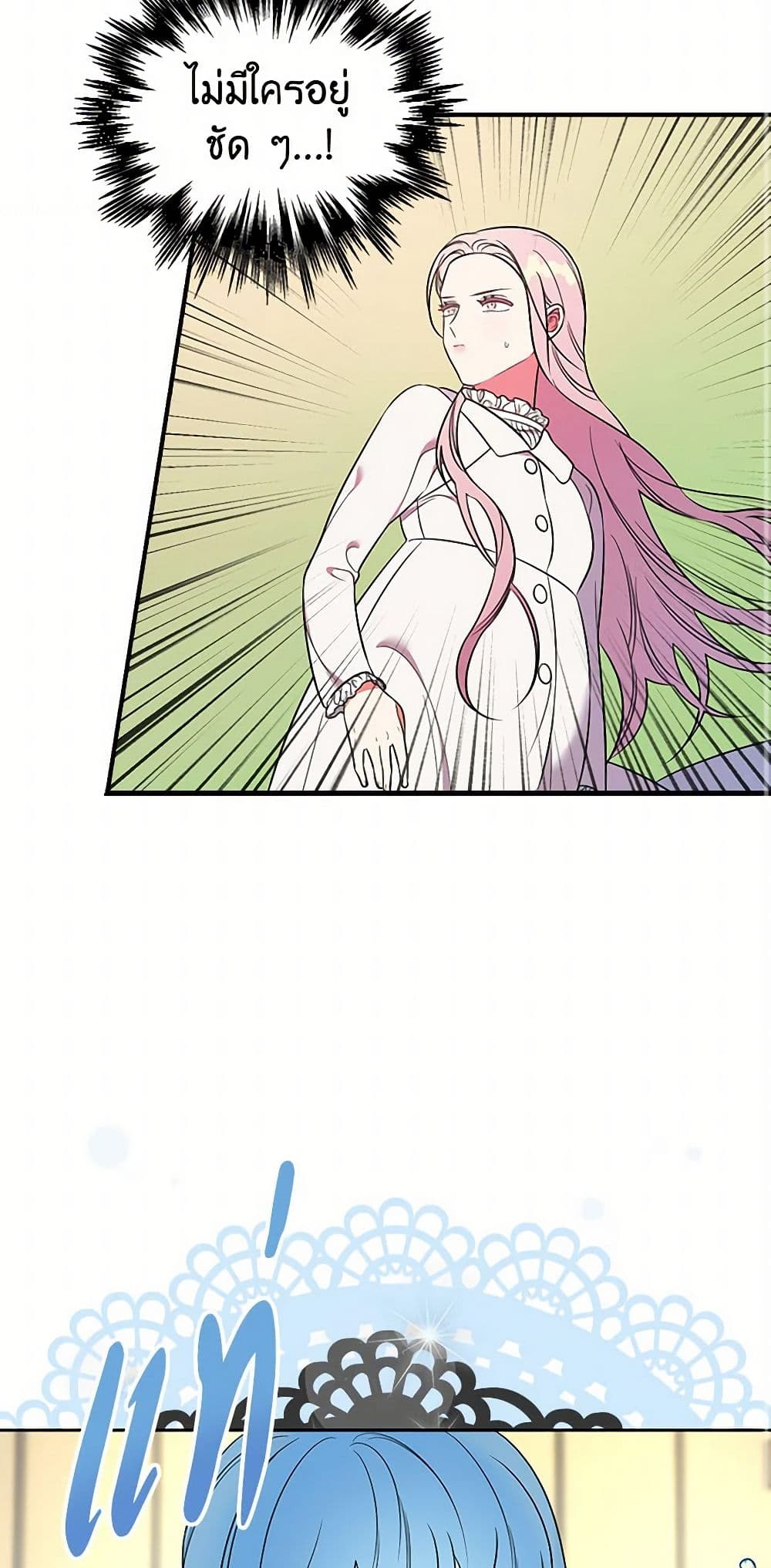 Duchess in the Glass House page 3