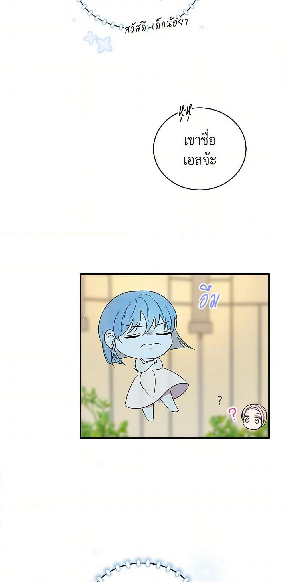 Duchess in the Glass House page 12