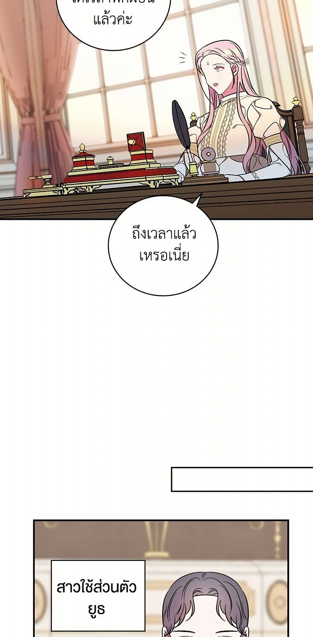 Duchess in the Glass House page 24