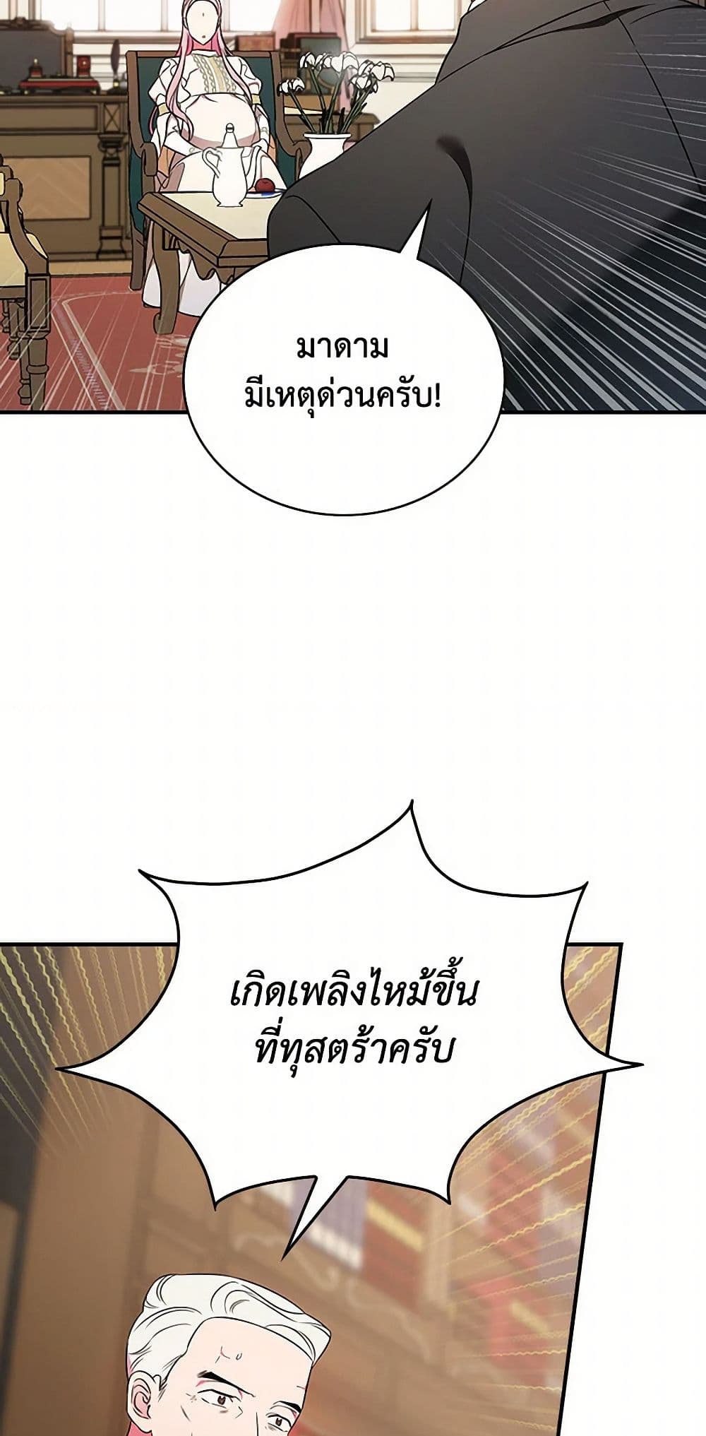 Duchess in the Glass House page 29