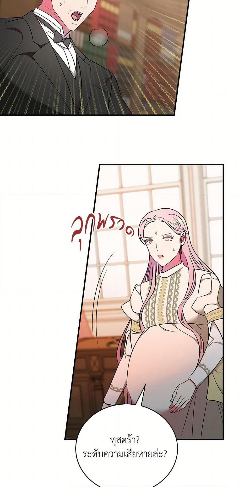 Duchess in the Glass House page 30